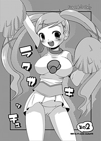 ラクガキッチュその２