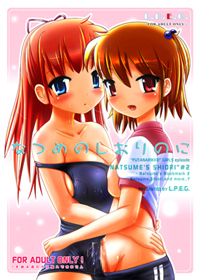 なつめのしおりのに